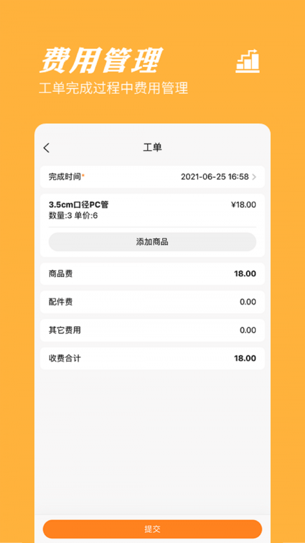 橙子工单手机正版图4
