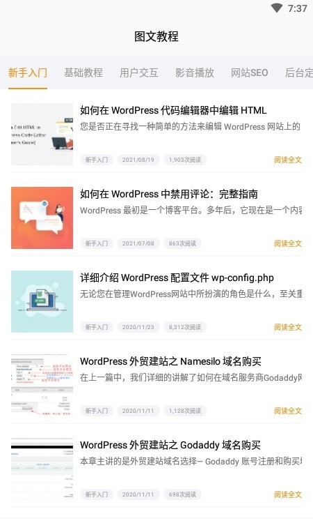 自建站教程手机免费版图2