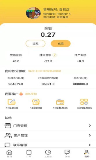 声态管家手机正版图2