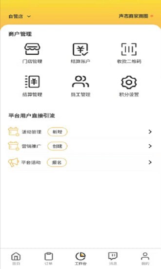 声态管家手机正版图3