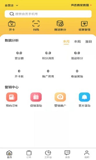 声态管家手机正版图4