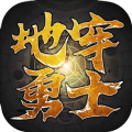 地牢勇士直装游戏版