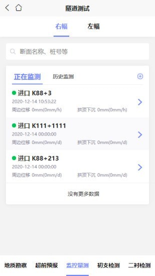 隧道检测移动系统正版图3