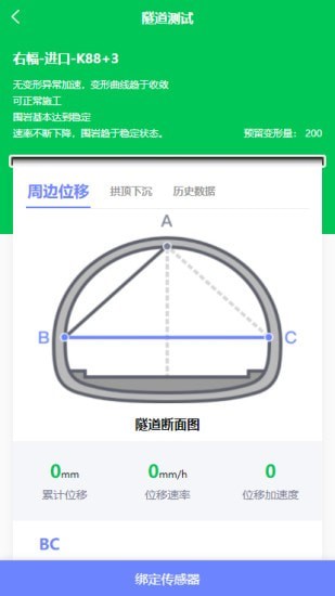 隧道检测移动系统正版图4