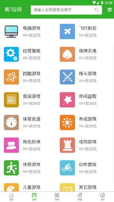 第七应用免费版图4