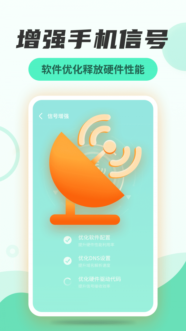 无线网络管家安卓免费版图1