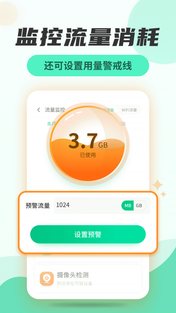 无线网络管家安卓免费版图4