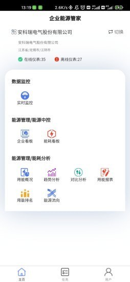 企业能源管家直装版图1