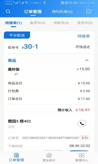 渝乐校园商户端手机正版图2