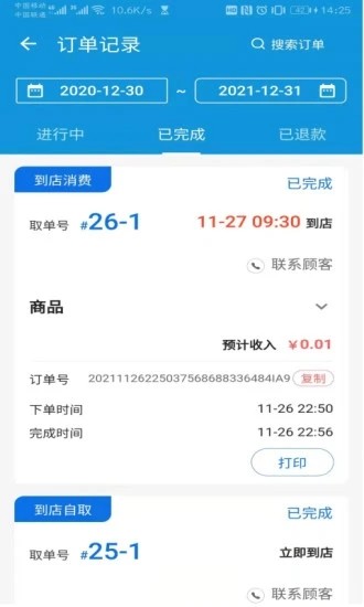 渝乐校园商户端手机正版图3