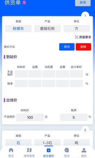 新业采购通用版图3