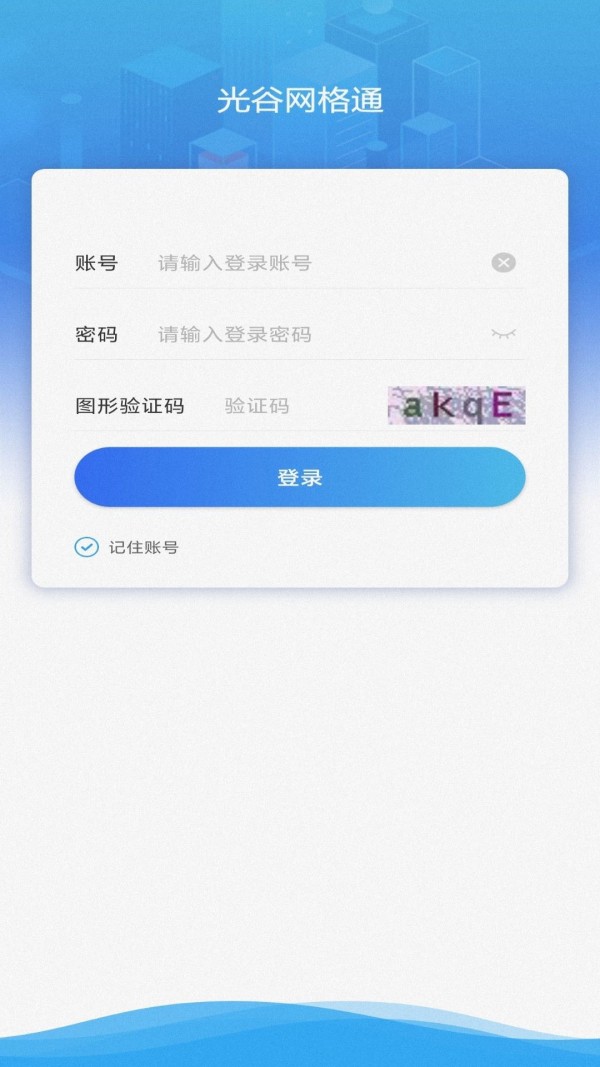 光谷网格通官方最新版图1
