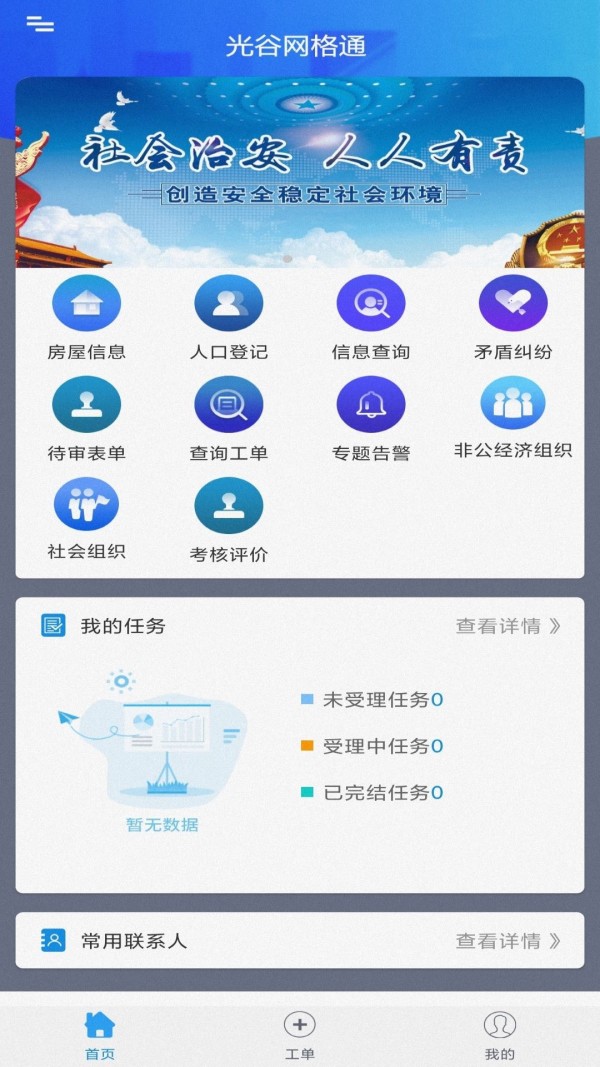 光谷网格通官方最新版图3