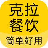 克拉餐饮直装版