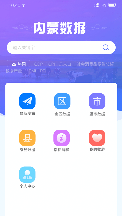 内蒙古数据最新版图4