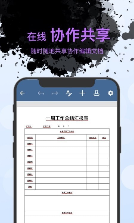 word文档表格编辑手机版图2