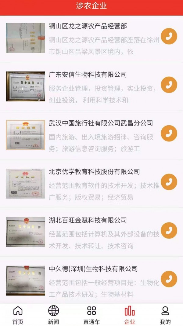 毅企通直装版图2