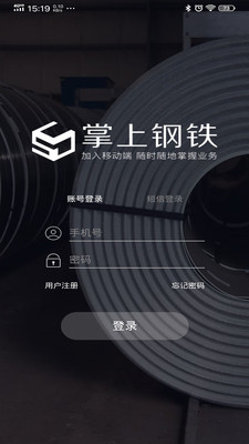 掌上钢铁官方最新版图3