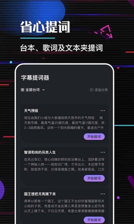 口袋字幕提词器通用版图1