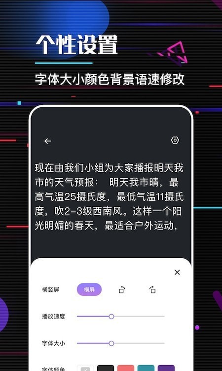 口袋字幕提词器通用版图2