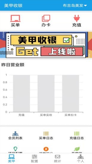 美甲收银安卓版图1