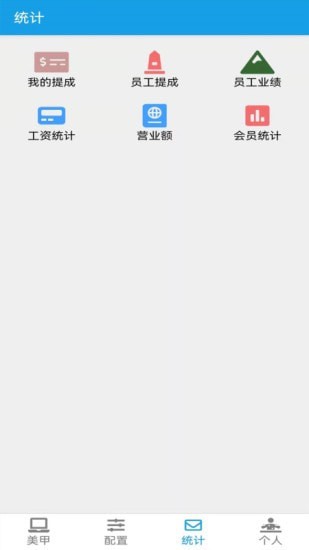 美甲收银安卓版图3