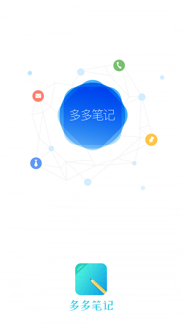 多多笔记官方版图1