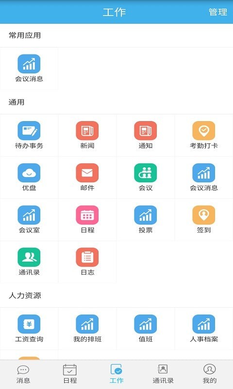 立办智慧办公免费版图1