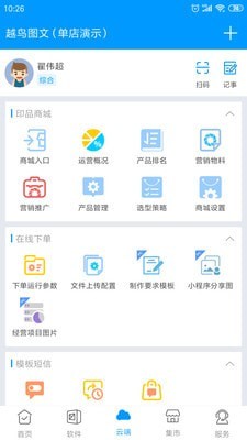 印特移动免费原版图3