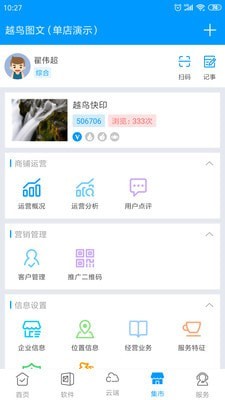 印特移动免费原版图4