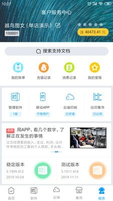 印特移动免费原版图5