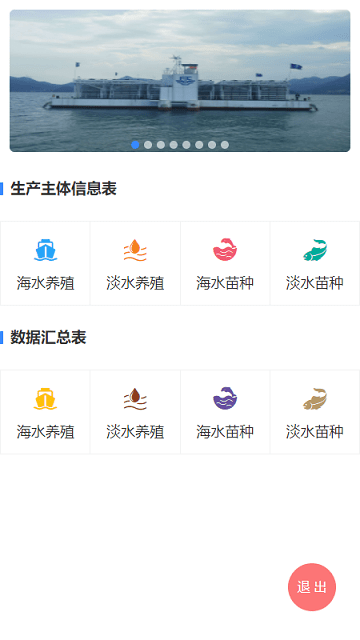水产养殖普查系统免费版图1