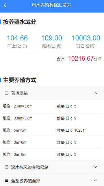 水产养殖普查系统免费版图2