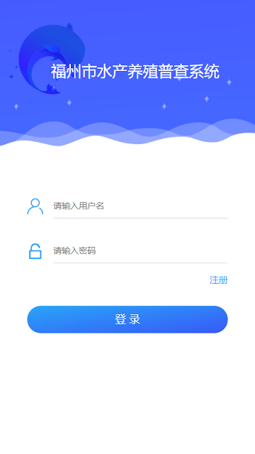 水产养殖普查系统免费版图3