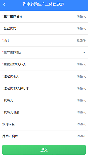 水产养殖普查系统免费版图4