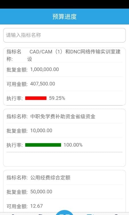 内控系统安卓官方版图1