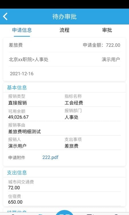内控系统安卓官方版图2