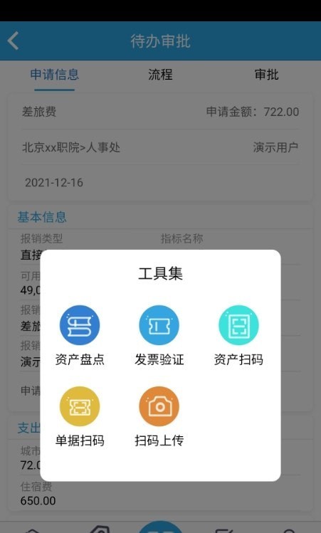 内控系统安卓官方版图3