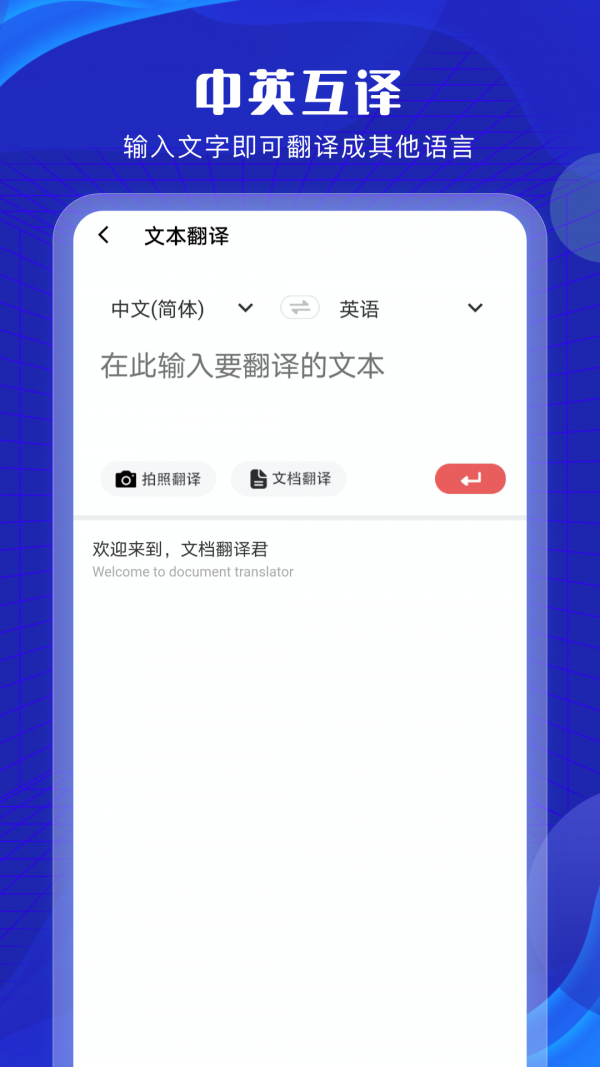 拍照翻译扫描官无广告版图2