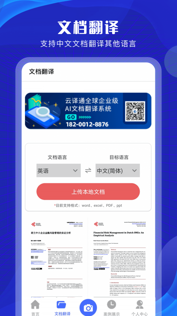 拍照翻译扫描官无广告版图3