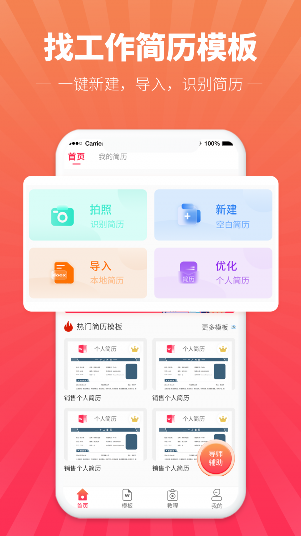 讯编简历模板无广告版图1