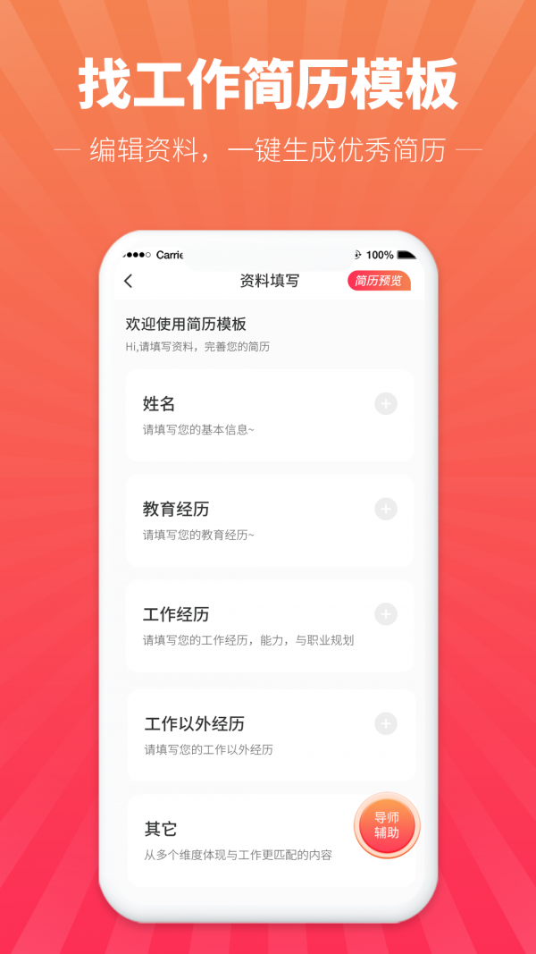 讯编简历模板无广告版图2