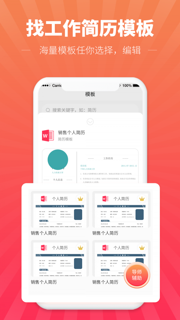 讯编简历模板无广告版图3