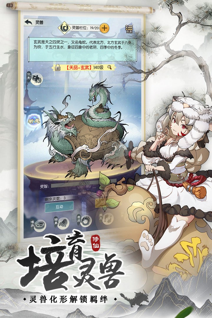 无极仙途游戏最新版截图2