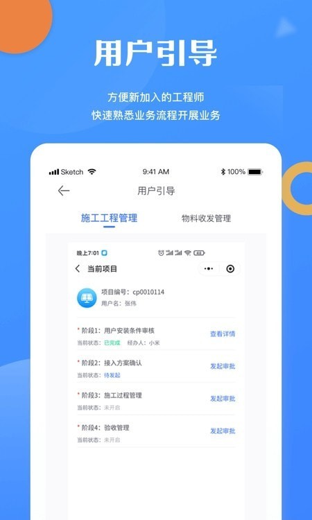 杰能光伏项目管理直装版图1