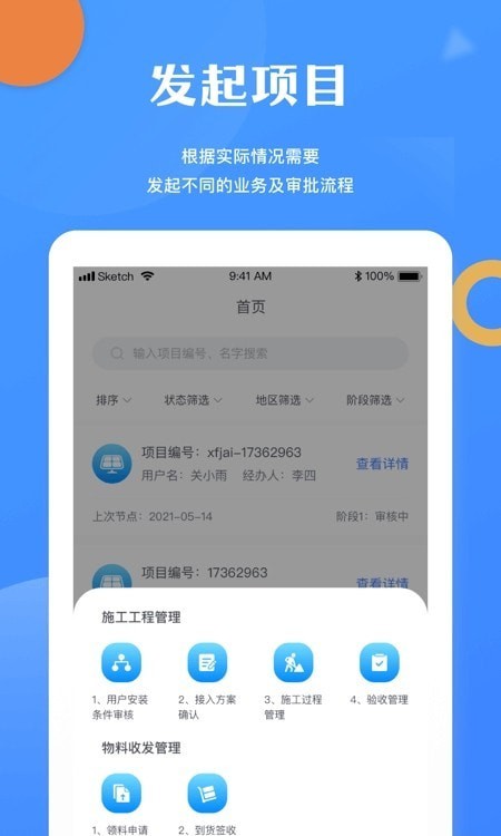 杰能光伏项目管理直装版图2
