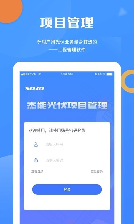 杰能光伏项目管理直装版图3