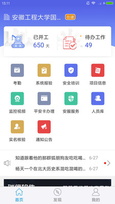 瑞信智慧工地手机正版图1