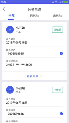 瑞信智慧工地手机正版图2