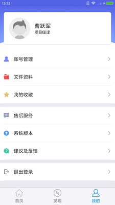 瑞信智慧工地手机正版图4